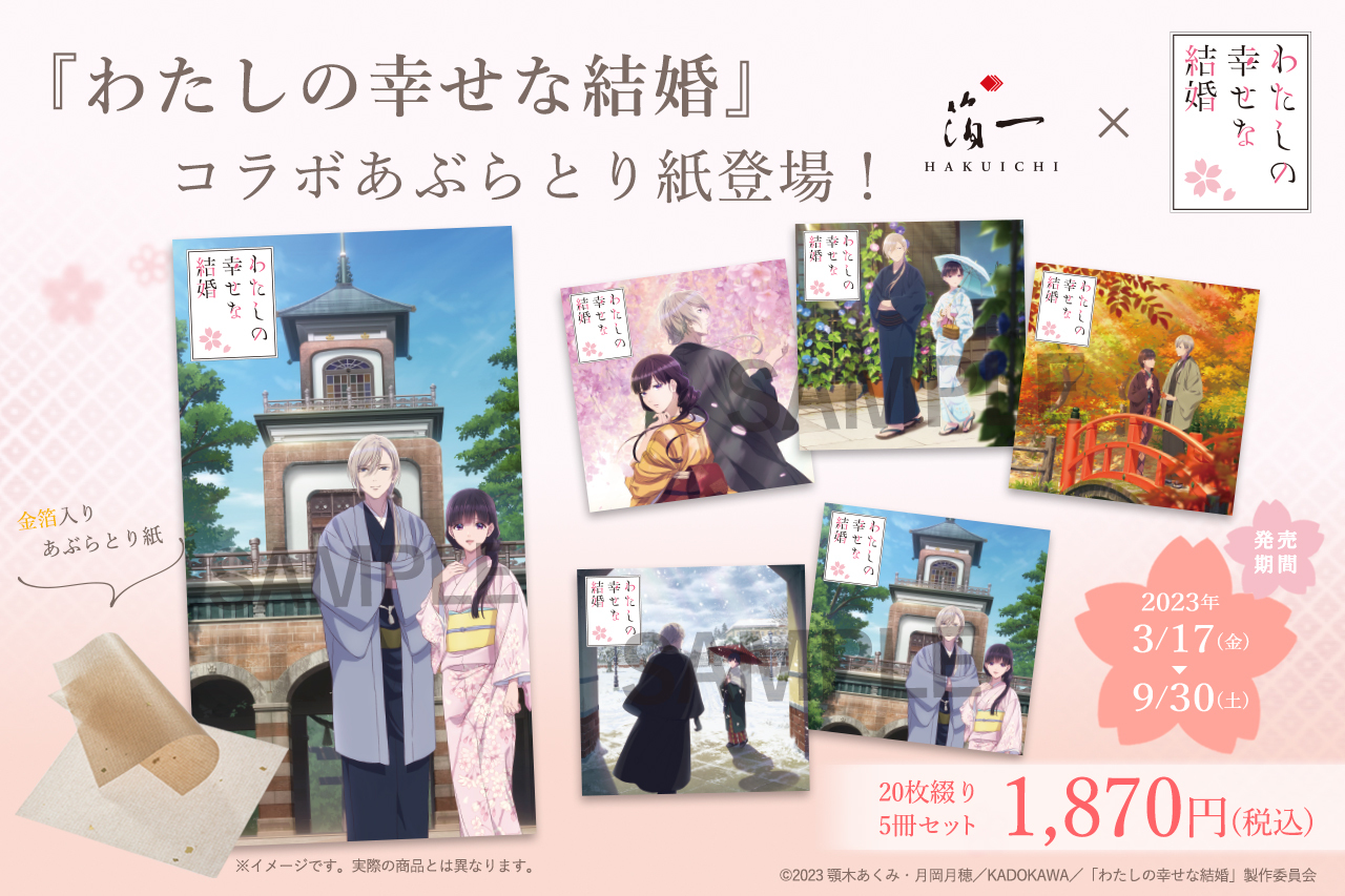 【新品未開封】わたしの幸せな結婚 セット売り 302409004522.jpg