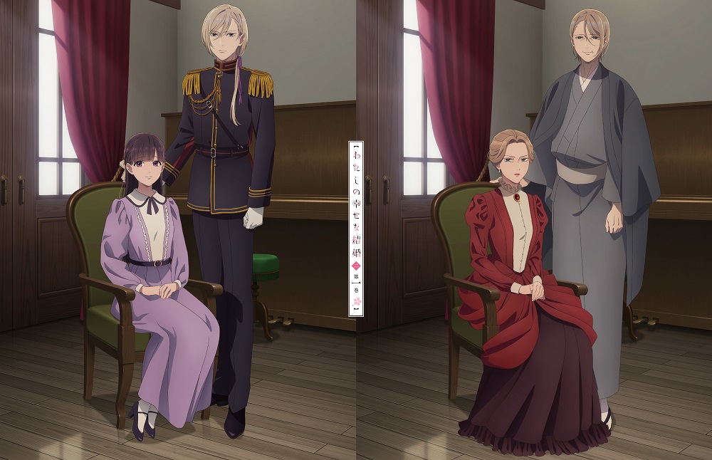 ブルーレイ & DVD | アニメ『わたしの幸せな結婚』公式サイト