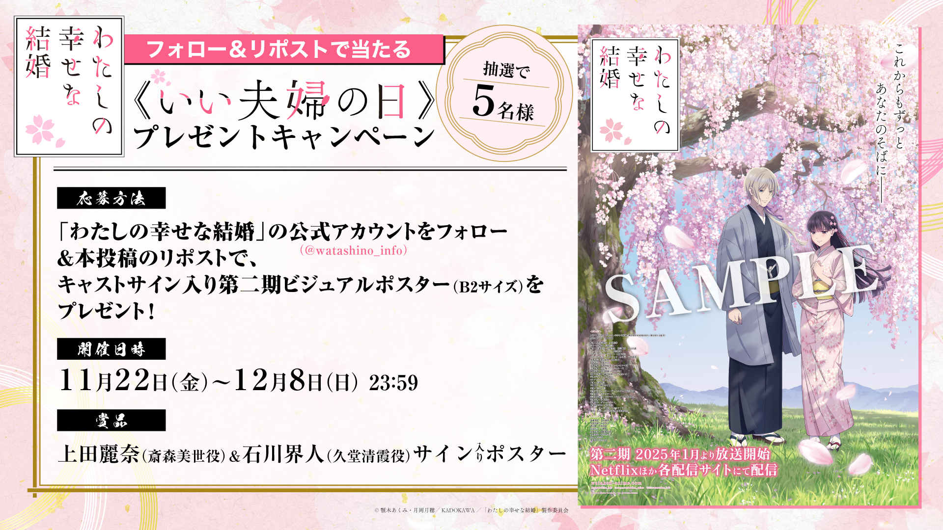 いい夫婦の日】プレゼントキャンペーン | スペシャル | アニメ