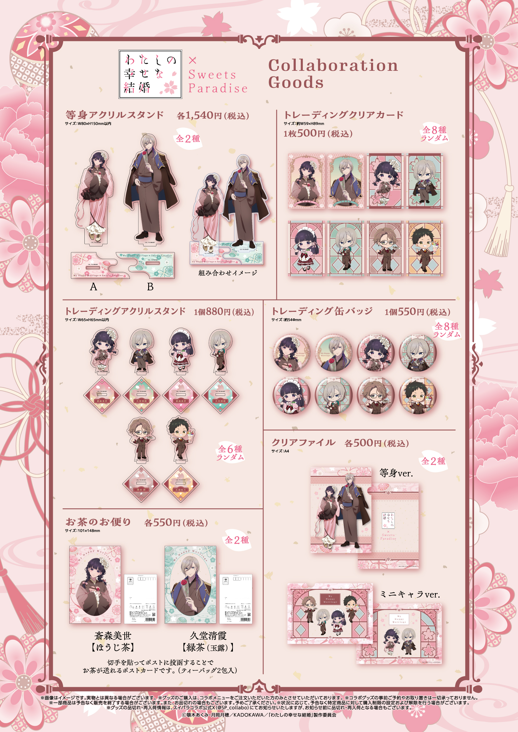 TVアニメ「わたしの幸せな結婚」×SWEETS PSRADAISE が開催決定 