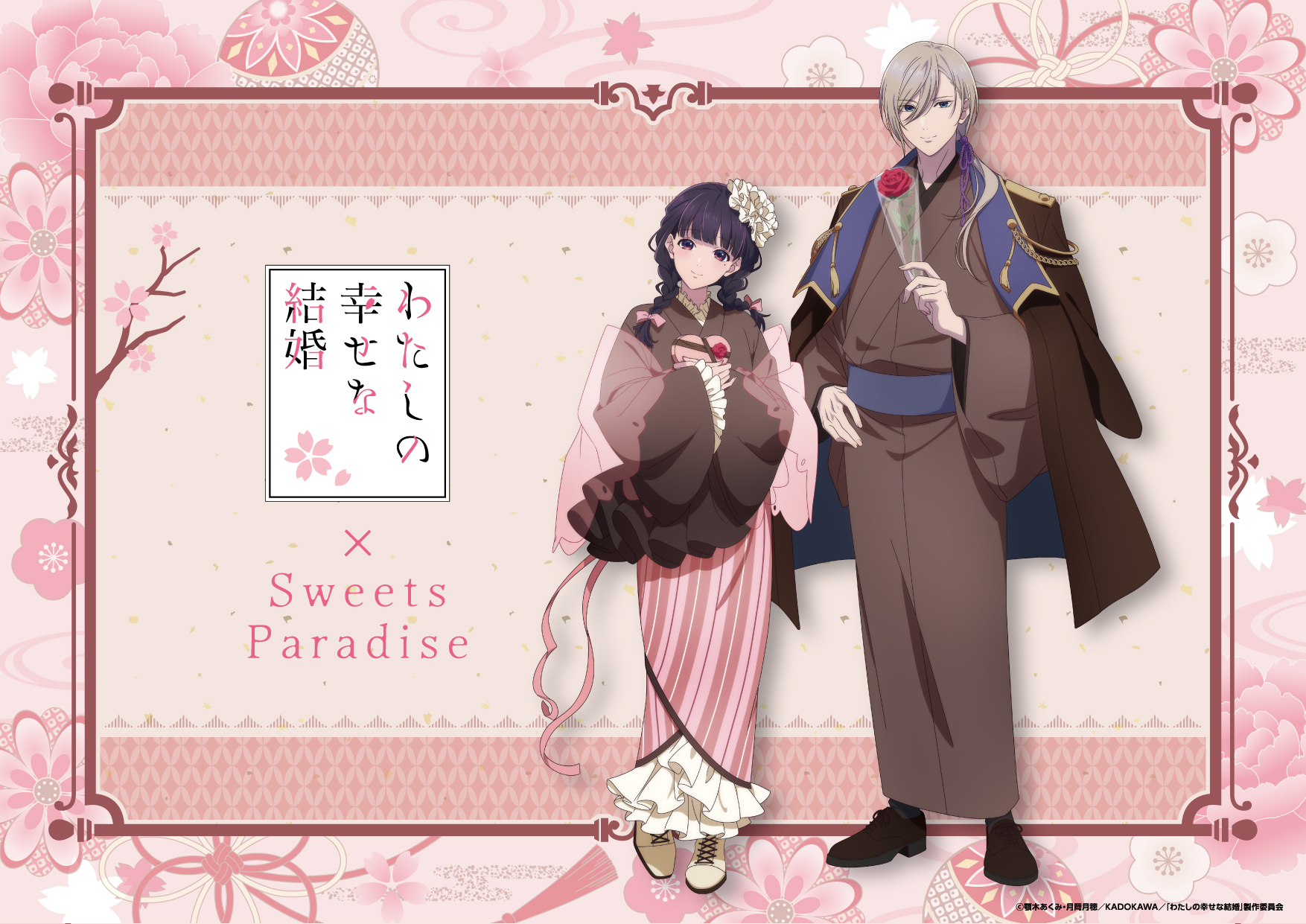 TVアニメ「わたしの幸せな結婚」×SWEETS PSRADAISE が開催決定 