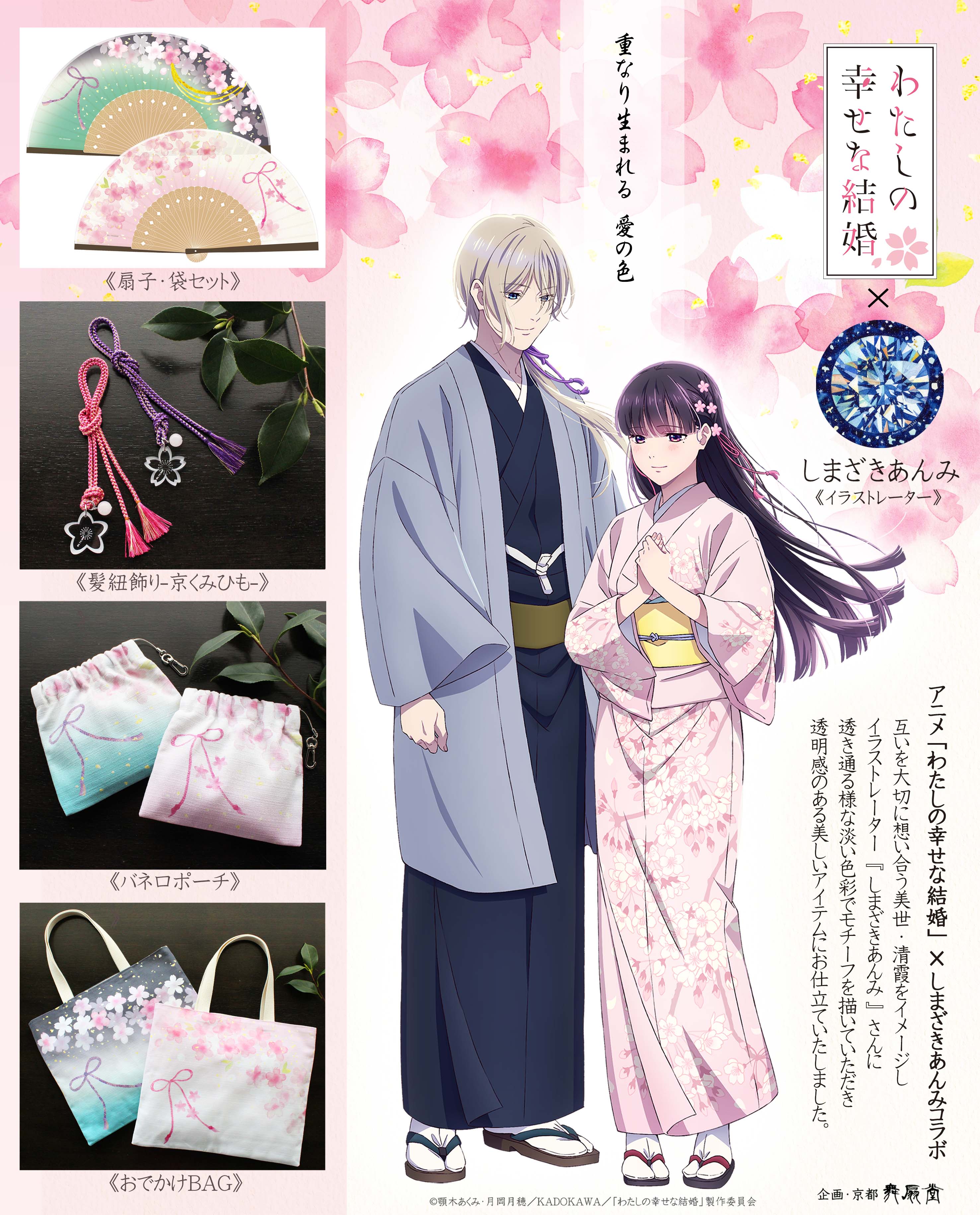 アニメ「わたしの幸せな結婚」×しまざきあんみコラボ | 最新情報 